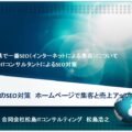 SEO対策セミナー講師（伊勢市商店街連合会）を務めさせて頂きました一覧まとめ 三重県伊勢市のホームページ制作会社