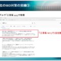 SEO対策セミナー講師を務めさせて頂きました ④弊社のSEO対策の実績（伊勢市商工会議所、伊勢市商店街連合会）