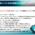 SEO対策セミナー講師を務めさせて頂きました ⑥検索エンジンのSEO評価方法その1（伊勢市商工会議所、伊勢市商店街連合会）