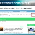 SEO対策セミナー講師を務めさせて頂きました ⑨ブログ機能に記事を書く 三重県伊勢市の親切なホームページ制作会社