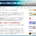 SEO対策セミナー講師を務めさせて頂きました ⑮記事の書き方2 三重県伊勢市のネット集客で新規顧客を開拓するホームページ制作会社