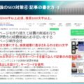 SEO対策セミナー講師を務めさせて頂きました ⑭記事の書き方1 三重県伊勢市の売上アップコンサルタントが作るホームページ制作会社