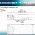 SEO対策セミナー講師を務めさせて頂きました ⑱複合キーワードで上位表示を狙う 問い合わせ来ないを解決するホームページ制作会社